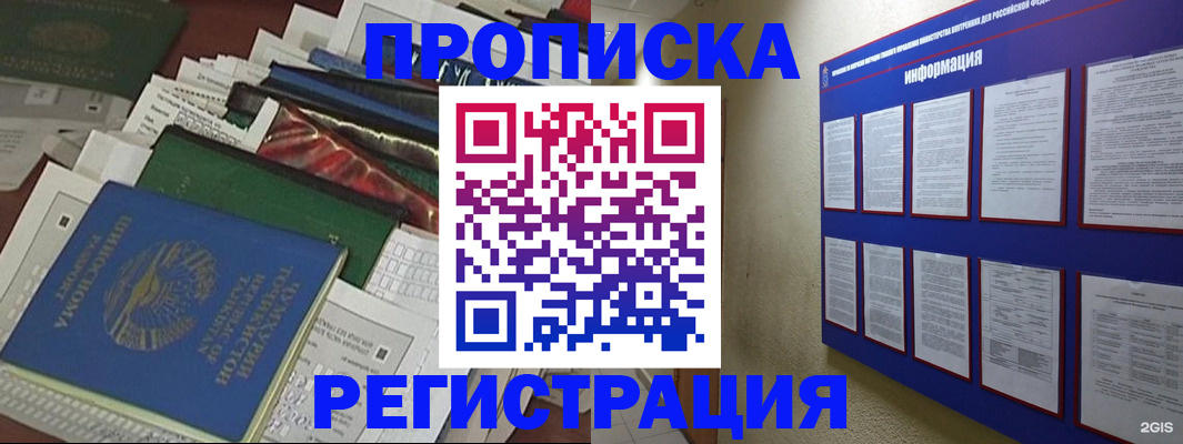 прописка ребенка в Коркино