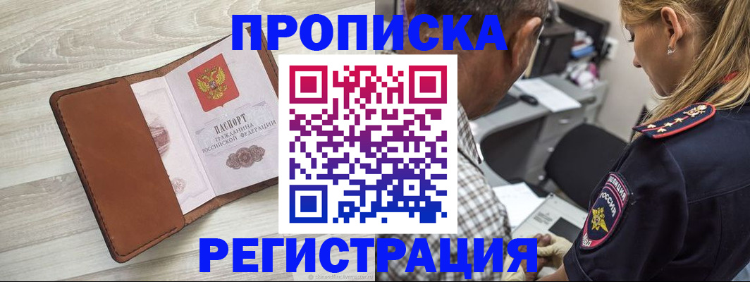 прописка для работы в Коркино