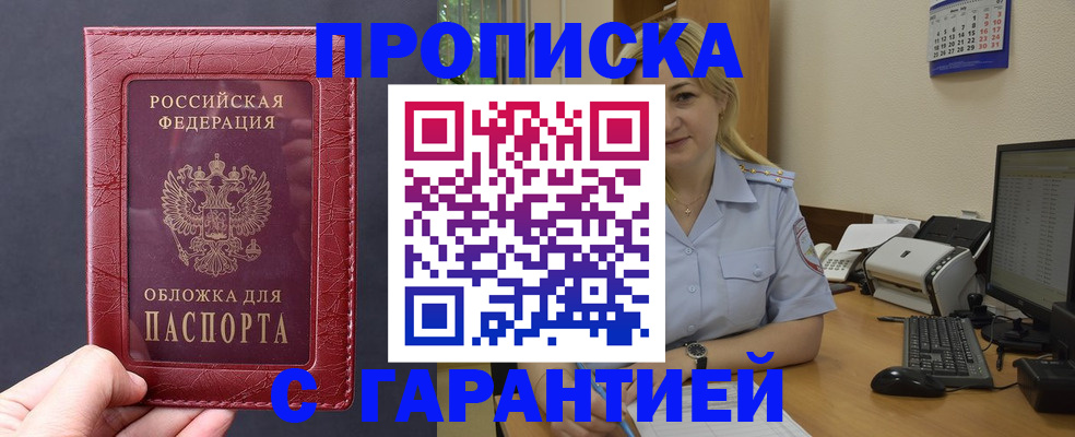 купить прописку в Коркино